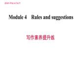 外研版九年级下册英语课件 Module 4 写作素养提升练