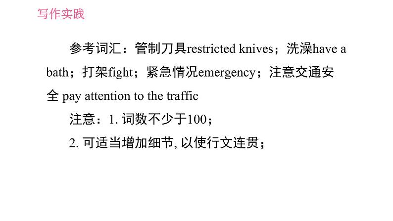 外研版九年级下册英语课件 Module 4 写作素养提升练第5页