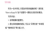 外研版九年級下冊英語課件 Module 5 寫作素養(yǎng)提升練