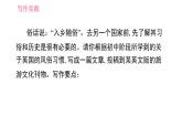 外研版九年級下冊英語課件 Module 6 寫作素養(yǎng)提升練