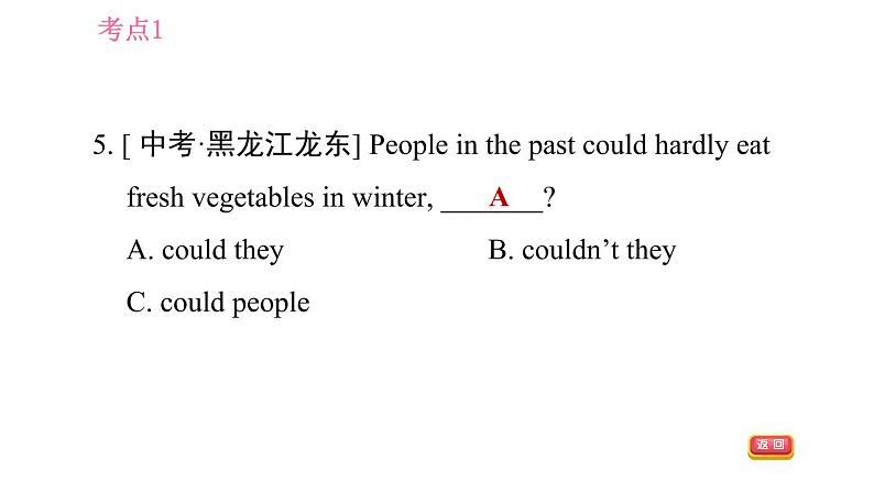 外研版九年级下册英语课件 中考专项训练 专项训练十一 单项选择（简单句）07