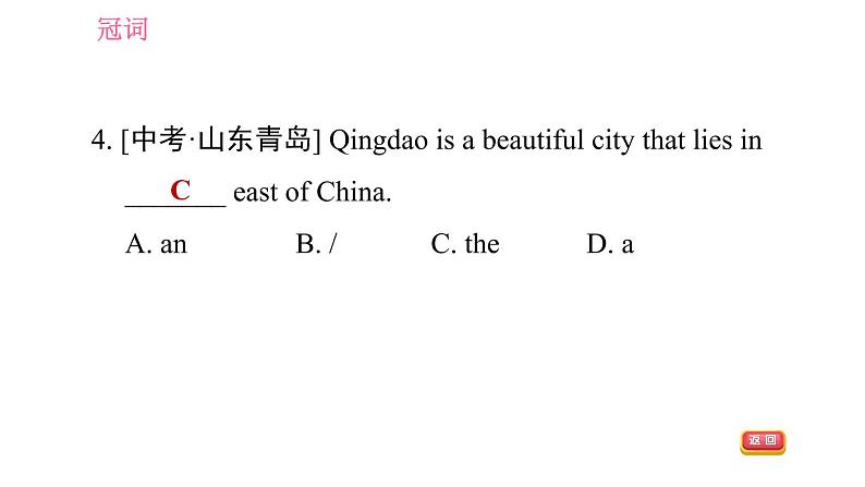 外研版九年级下册英语课件 中考专项训练 专项训练一 单项选择（冠词）第6页