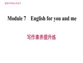 外研版九年级下册英语课件 Module 7 写作素养提升练