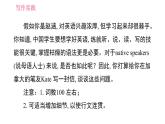 外研版九年級下冊英語課件 Module 7 寫作素養(yǎng)提升練
