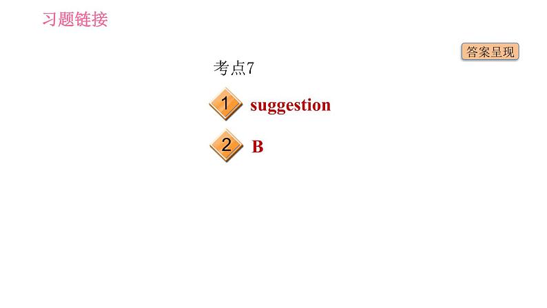 人教版九年级下册英语课件 Unit 10 单元中考考点专练04