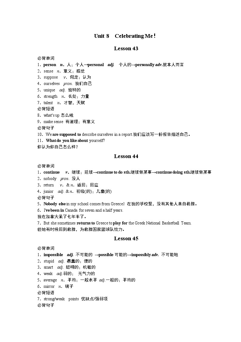 冀教版八年级上册英语 Unit8 单元知识点归纳教案01