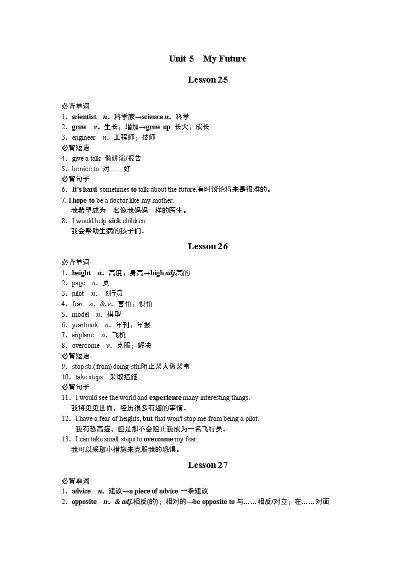 冀教版八年级上册英语 Unit5 单元知识点归纳教案第1页
