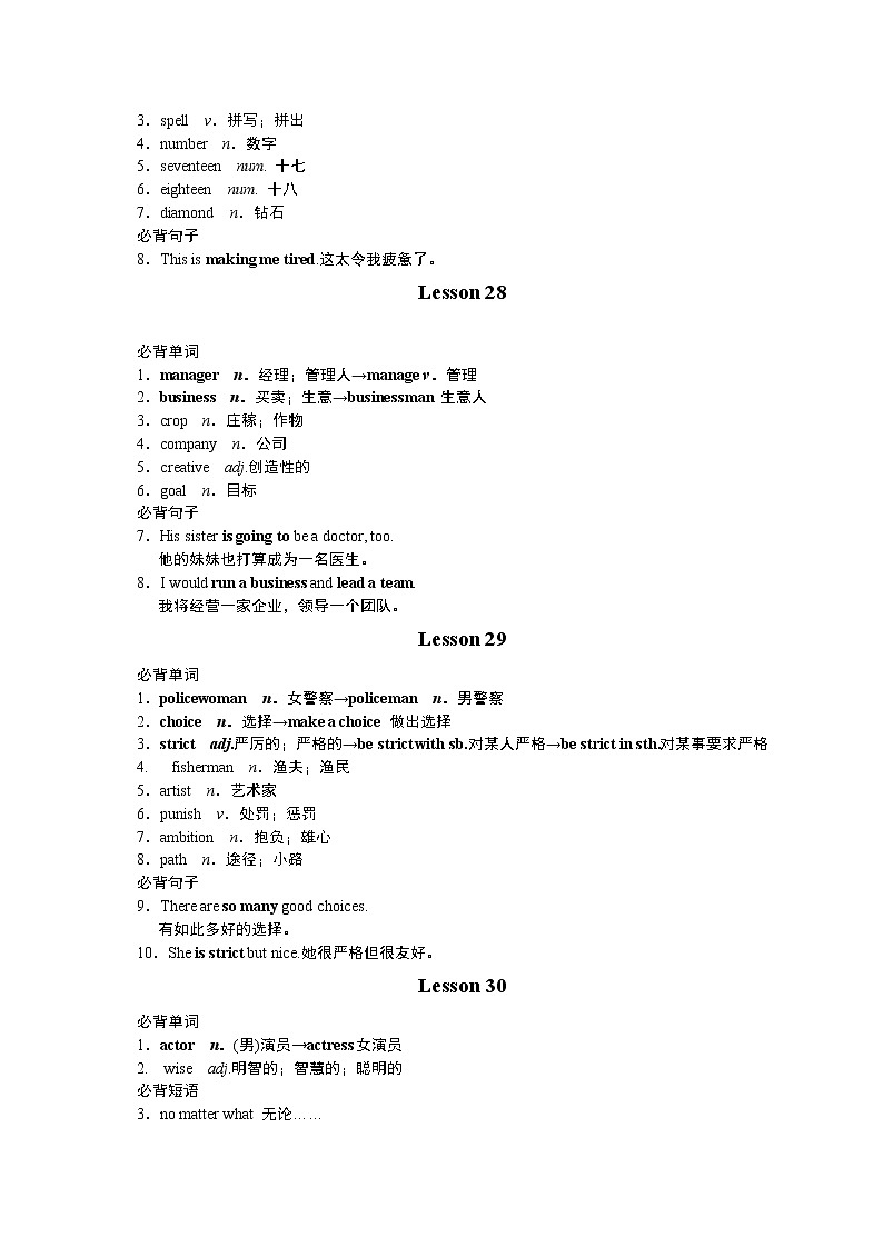 冀教版八年级上册英语 Unit5 单元知识点归纳教案第2页
