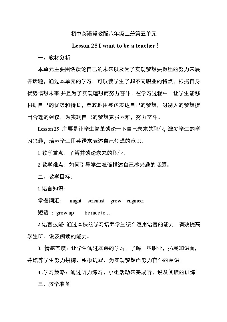 冀教版八年级上册英语 Unit5 Lesson 25教学设计01