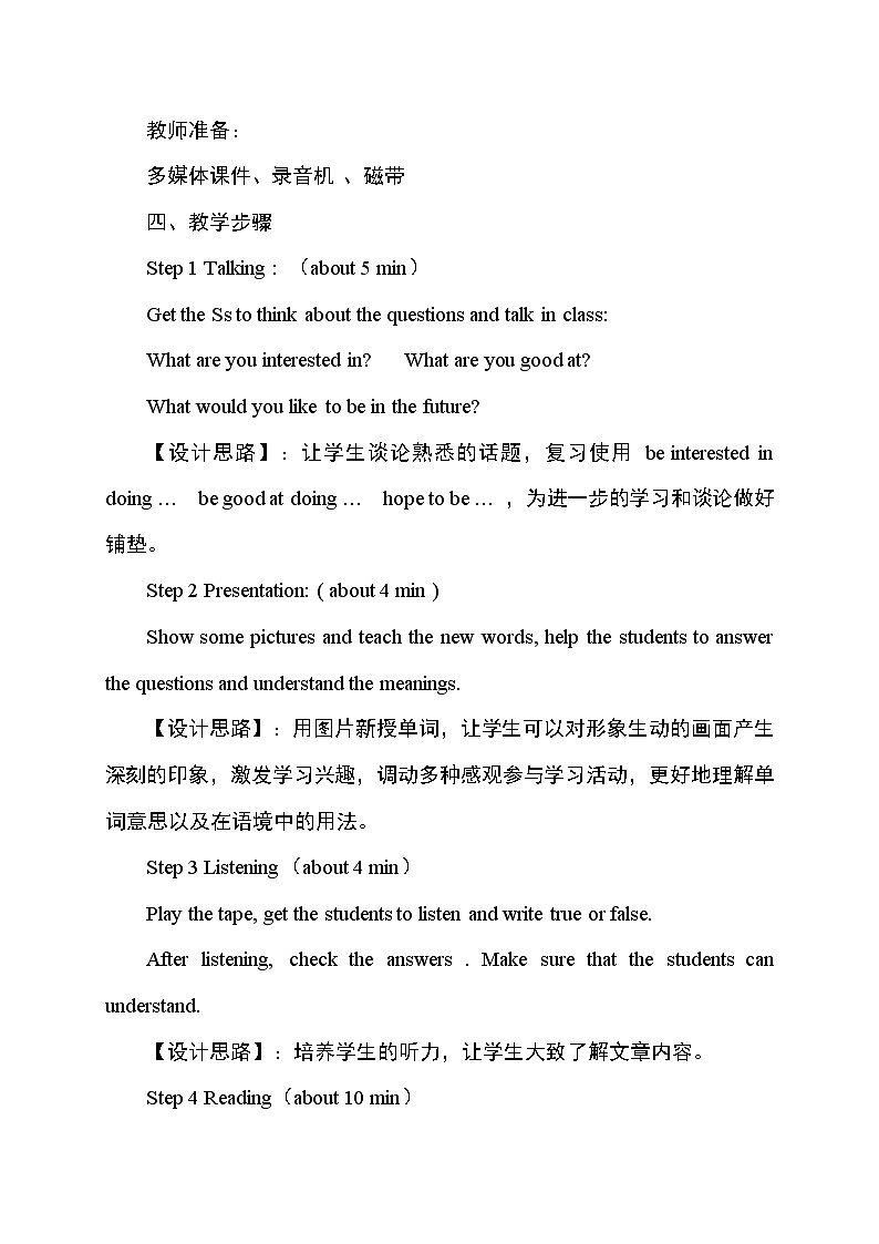 冀教版八年级上册英语 Unit5 Lesson 25教学设计02