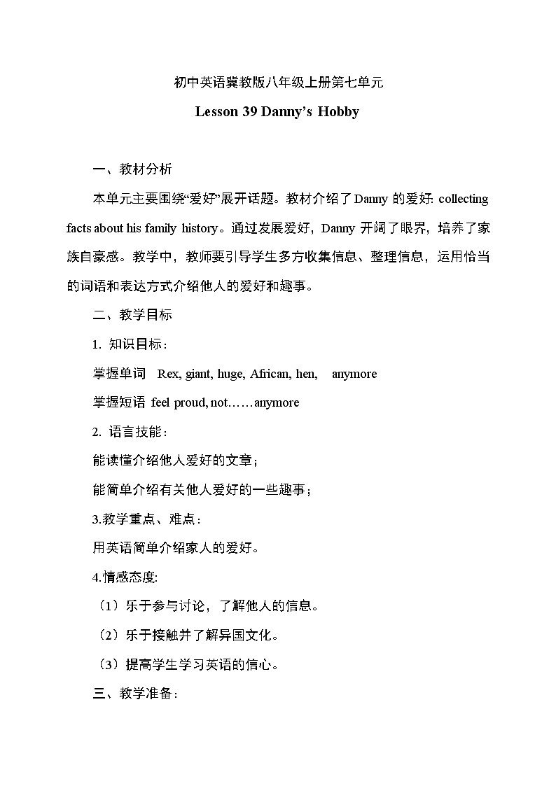 冀教版八年级上册英语 Unit7 Lesson 39 教学设计第1页