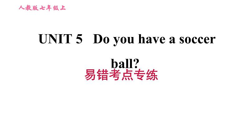 人教版七年级上册英语习题课件 Unit5 易错考点专练01