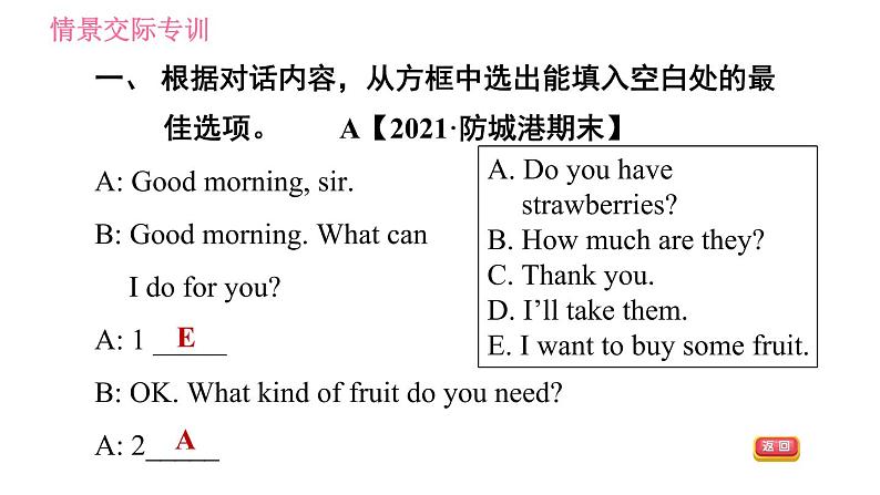 人教版七年级上册英语习题课件 期末专项训练 专项六　情景交际专训第4页