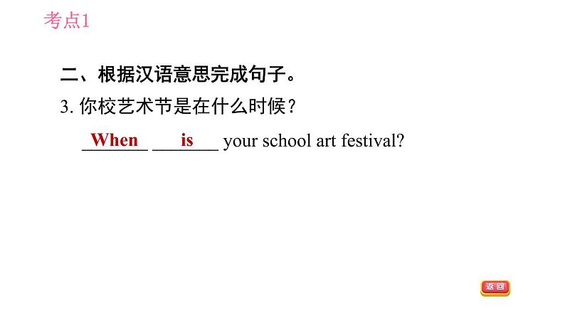 人教版七年级上册英语习题课件 Unit8 易错考点专练第6页