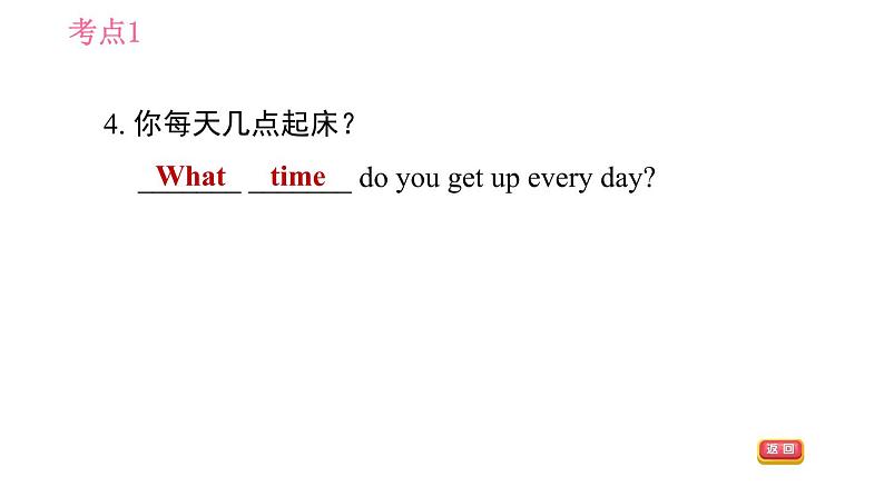 人教版七年级上册英语习题课件 Unit8 易错考点专练第7页