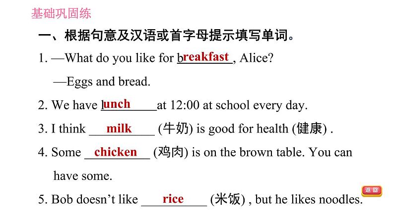 人教版七年级上册英语习题课件 Unit6 课时3 Section B (1a－1e)第5页