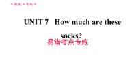 人教新目标 (Go for it) 版七年级上册Unit 7 How much are these socks?综合与测试习题课件ppt