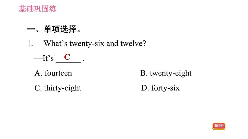 人教版七年级上册英语习题课件 Unit7 课时5 Section B (3a－Self Check)第4页