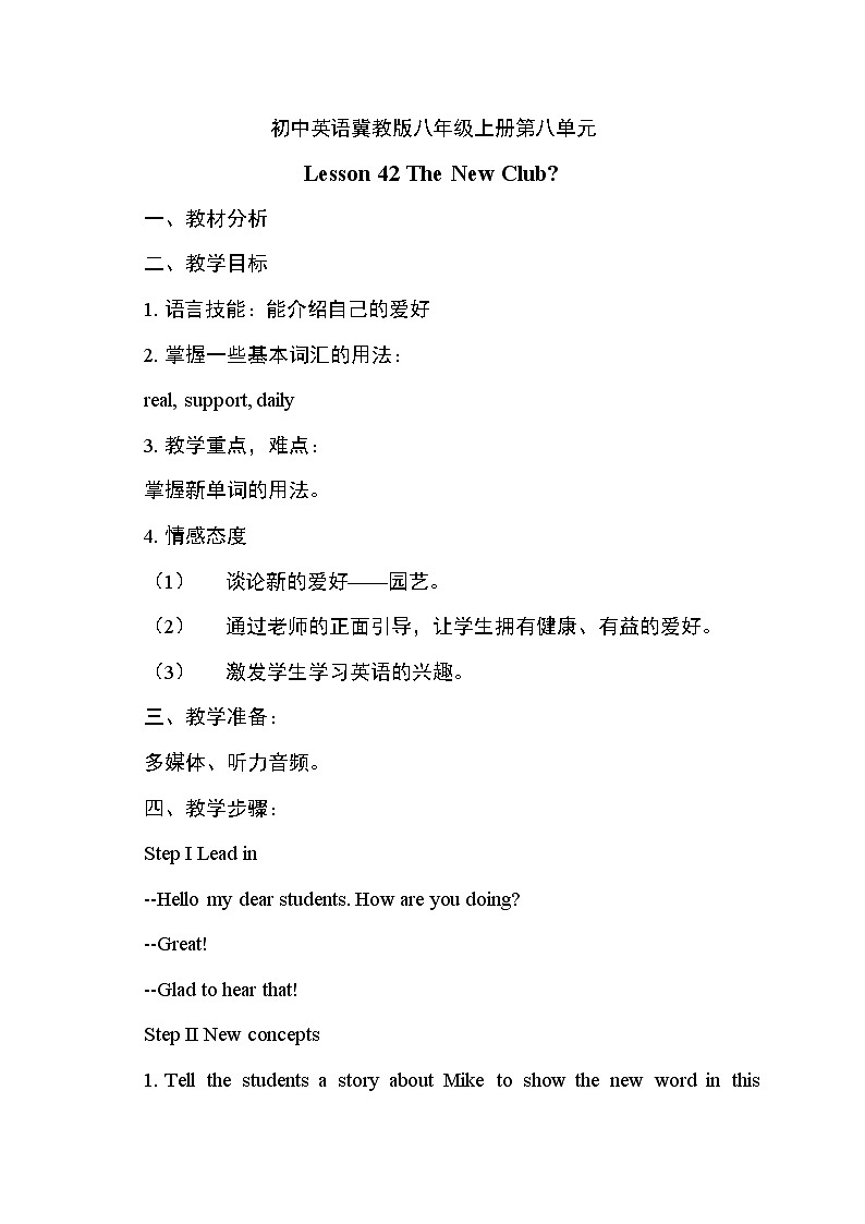 冀教版八年级上册英语 Unit7 Lesson 42 教学设计01