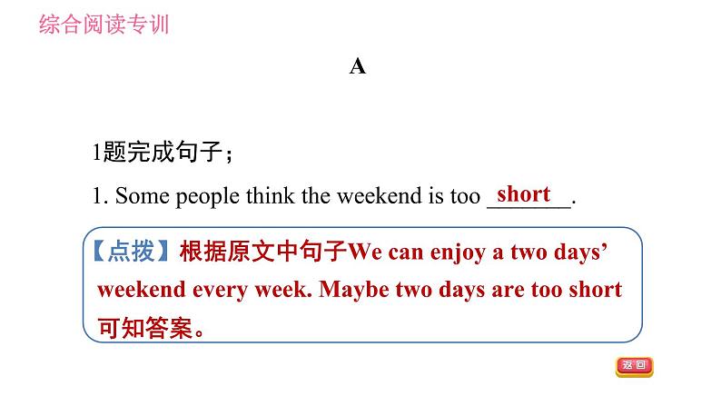 人教版七年级上册英语习题课件 期末专项训练 专项五　综合阅读专训第7页