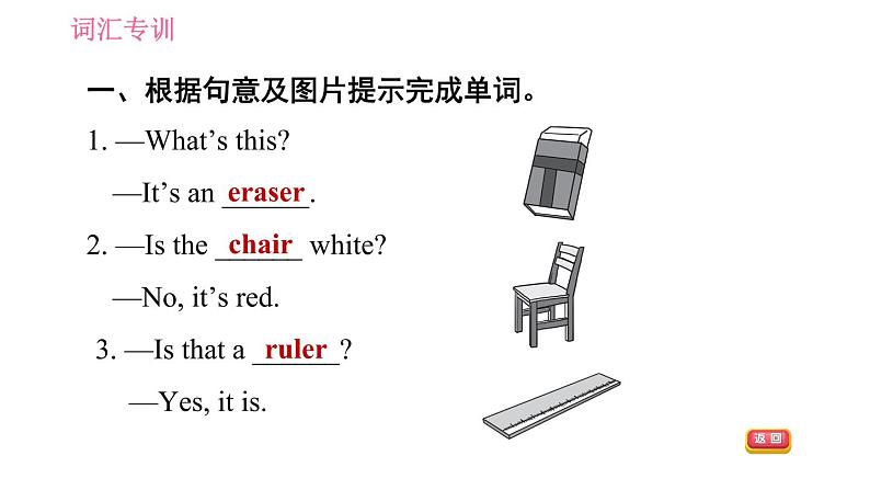 人教版七年级上册英语习题课件 期末专项训练 专项一　词汇专训第7页