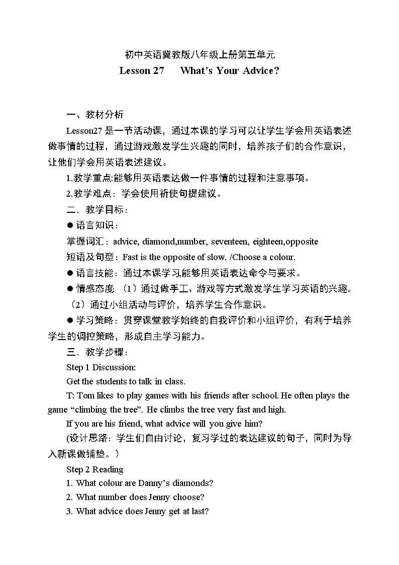 冀教版八年级上册英语 Unit5 Lesson 27教学设计01