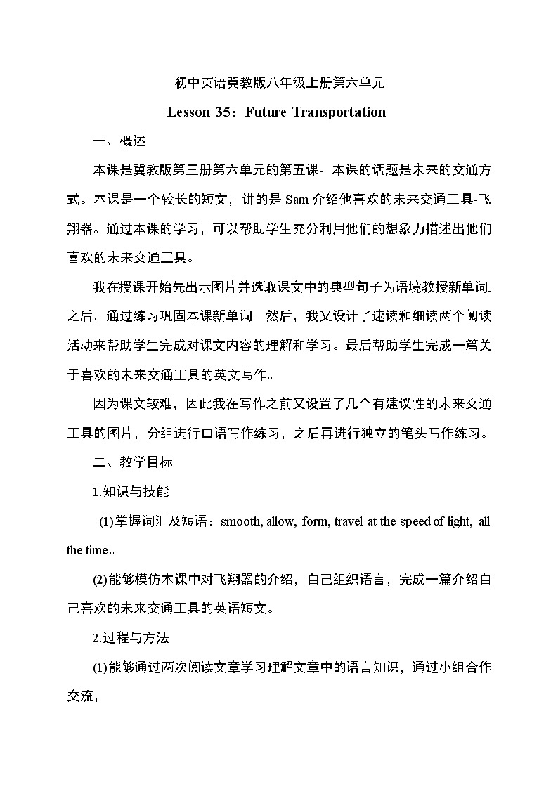 冀教版八年级上册英语 Unit6 Lesson 35 教案01