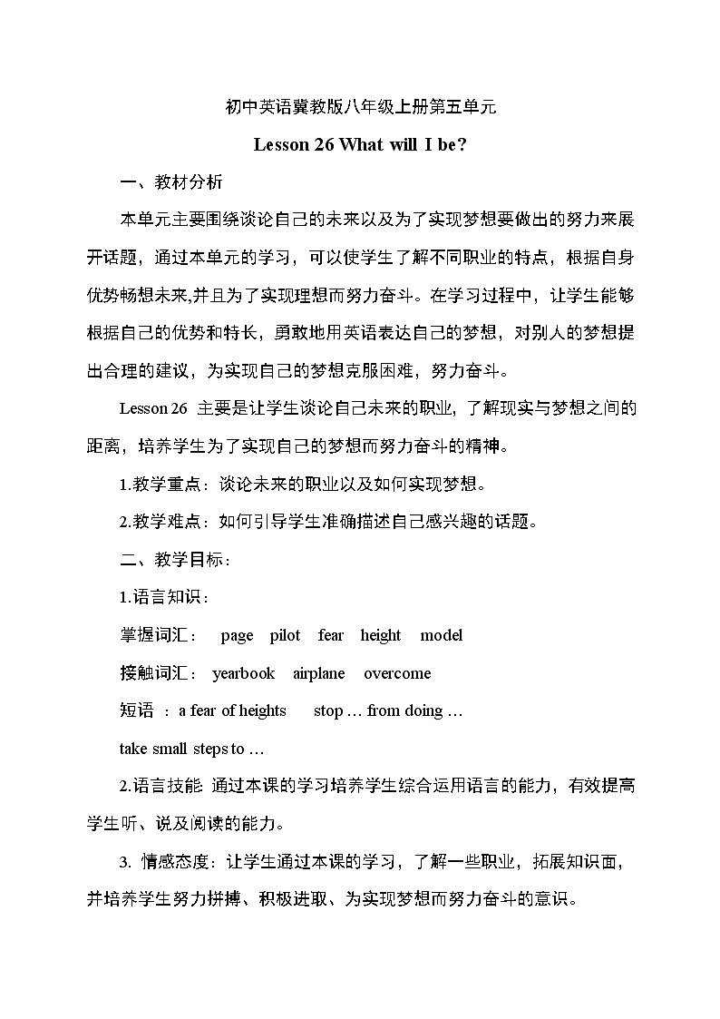 冀教版八年级上册英语 Unit5 Lesson 26教学设计01