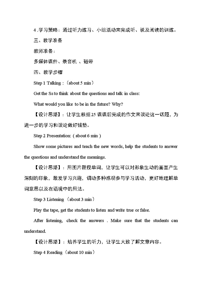 冀教版八年级上册英语 Unit5 Lesson 26教学设计02