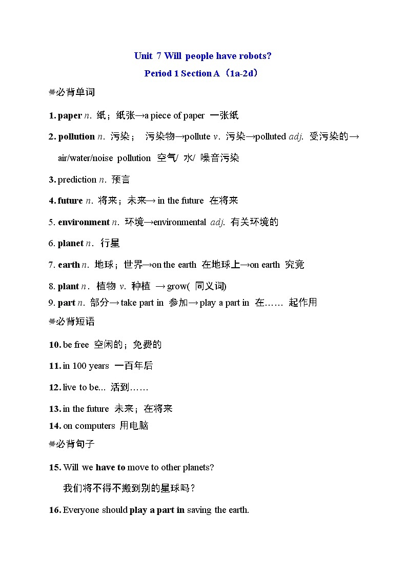 人教版八年级上册英语 Unit7  单元词句梳理教案01