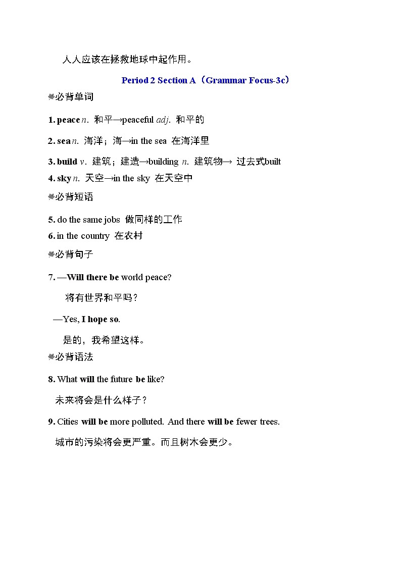 人教版八年级上册英语 Unit7  单元词句梳理教案02