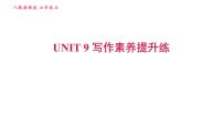 初中英语人教新目标 (Go for it) 版七年级上册Unit 9 My favorite subject is science.综合与测试习题ppt课件