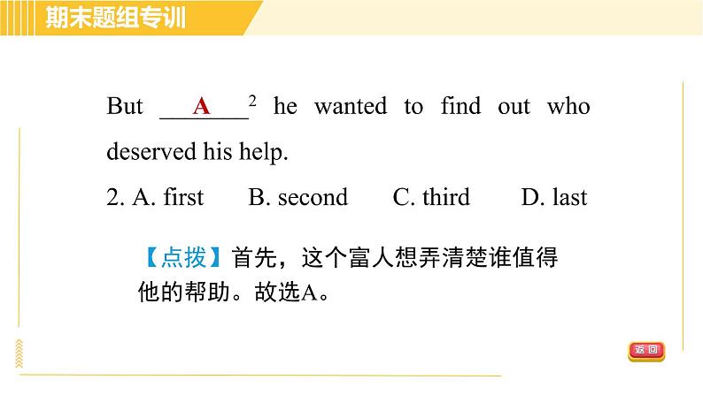 人教版八年级上册英语习题课件 期末题组专训 专训四第6页