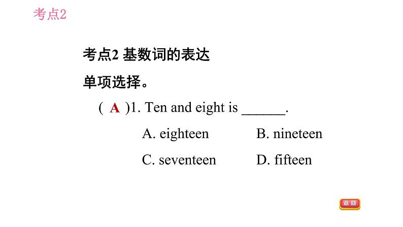 人教版七年级上册英语习题课件 Unit7 中考考点专练第8页