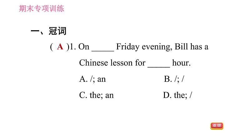 人教版七年级上册英语习题课件 期末专项训练 专项一 语法运用第5页