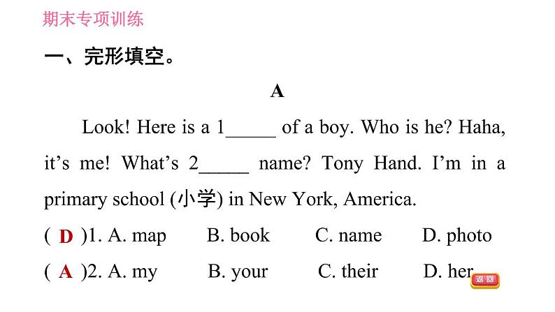 人教版七年级上册英语习题课件 期末专项训练 专项四 主题阅读第6页