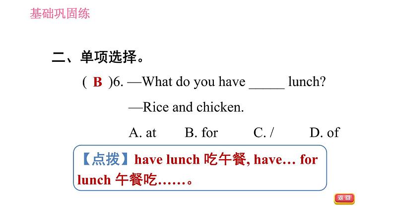 人教版七年级上册英语习题课件 Unit6 课时3 Section B (1a-1e)第6页