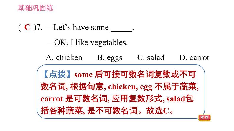 人教版七年级上册英语习题课件 Unit6 课时3 Section B (1a-1e)第7页