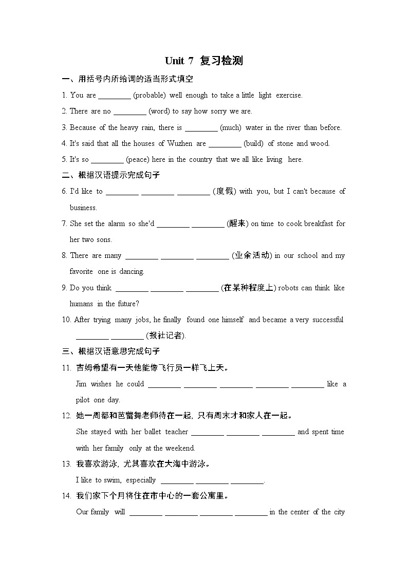 人教版八年级上册英语 Unit 7 复习检测第1页