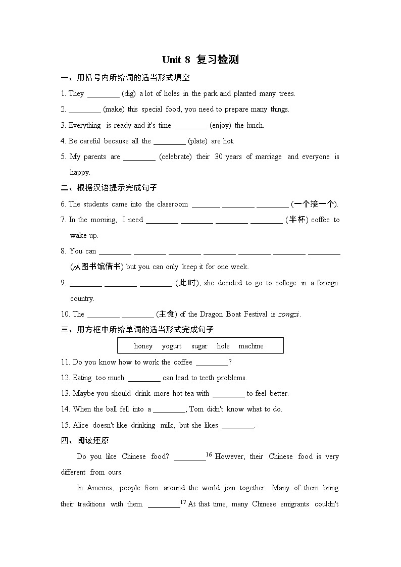 人教版八年级上册英语 Unit 8 复习检测01