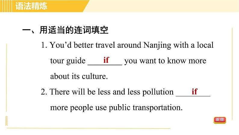 人教版八年级上册英语习题课件 Unit10 Period 2 Section A(Grammar Focus－3c)　03