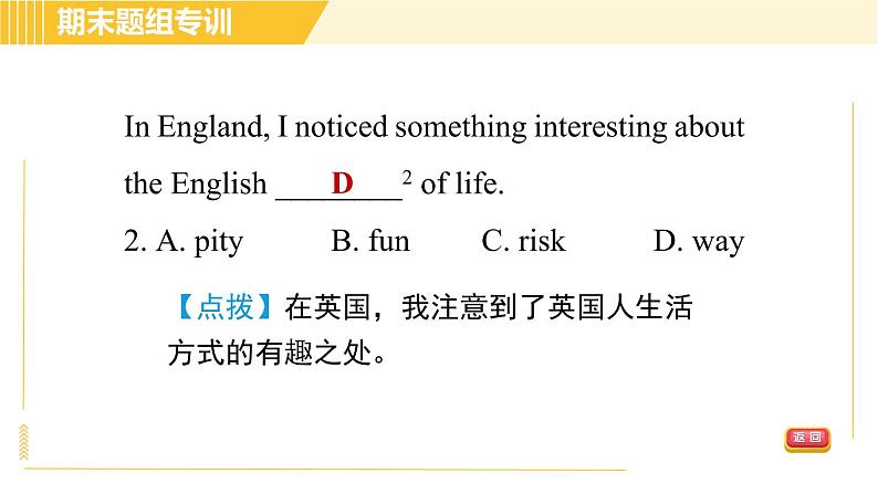 人教版八年级上册英语习题课件 期末题组专训 专训三第7页