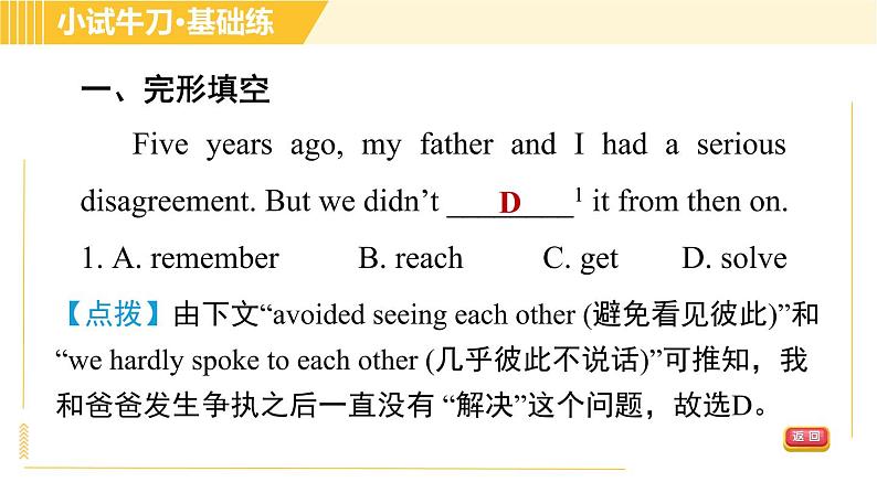 人教版八年级上册英语习题课件 Unit10 Period 5 Section B(Self Check)第3页