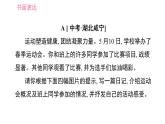 外研版九年级下册英语课件 中考专项训练 专项训练十八 书面表达
