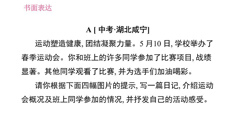 外研版九年级下册英语课件 中考专项训练 专项训练十八 书面表达03