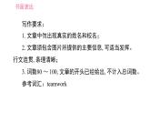 外研版九年级下册英语课件 中考专项训练 专项训练十八 书面表达