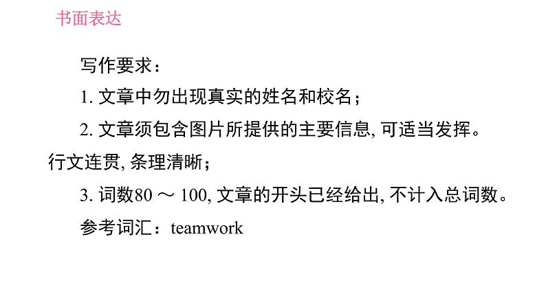 外研版九年级下册英语课件 中考专项训练 专项训练十八 书面表达05