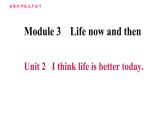 外研版九年級下冊英語課件 Module 3 Unit 2 I think life is better today