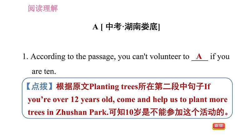 外研版九年级下册英语  中考专项训练 习题课件05