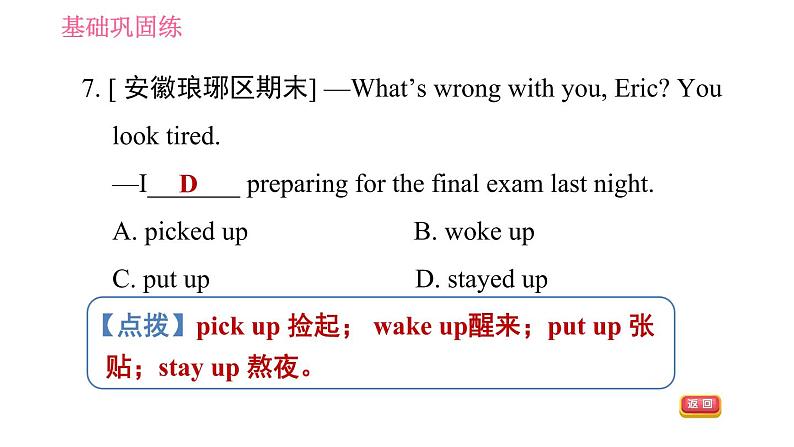 人教版九年级下册英语课件 Unit 12 课时4 Section B (1a－1e)第7页